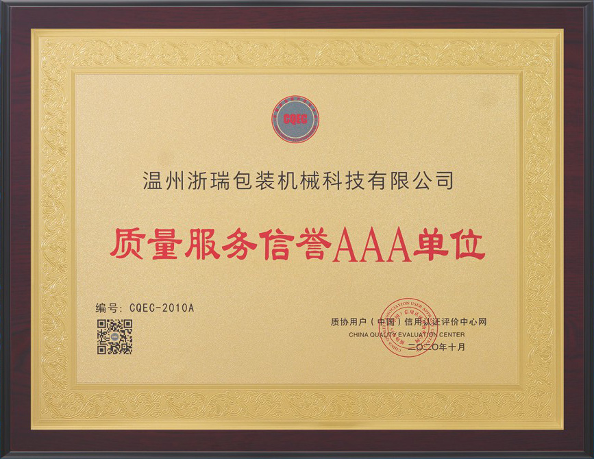 質量服務信譽AAA單位
